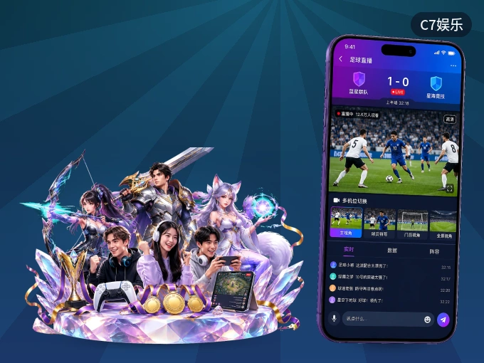 下载C7娱乐 APP，随时关注赛况